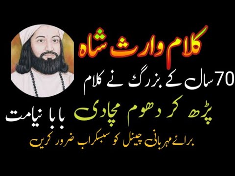 kalam waris shah baba Inayat of barki - YouTube