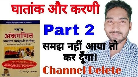 घातांक और करणी । Surds and indices  । Part 2 । NTPC । SSC । RAILWAY BANK PO ।