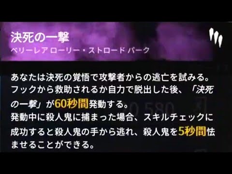 【DbD】決死の一撃。