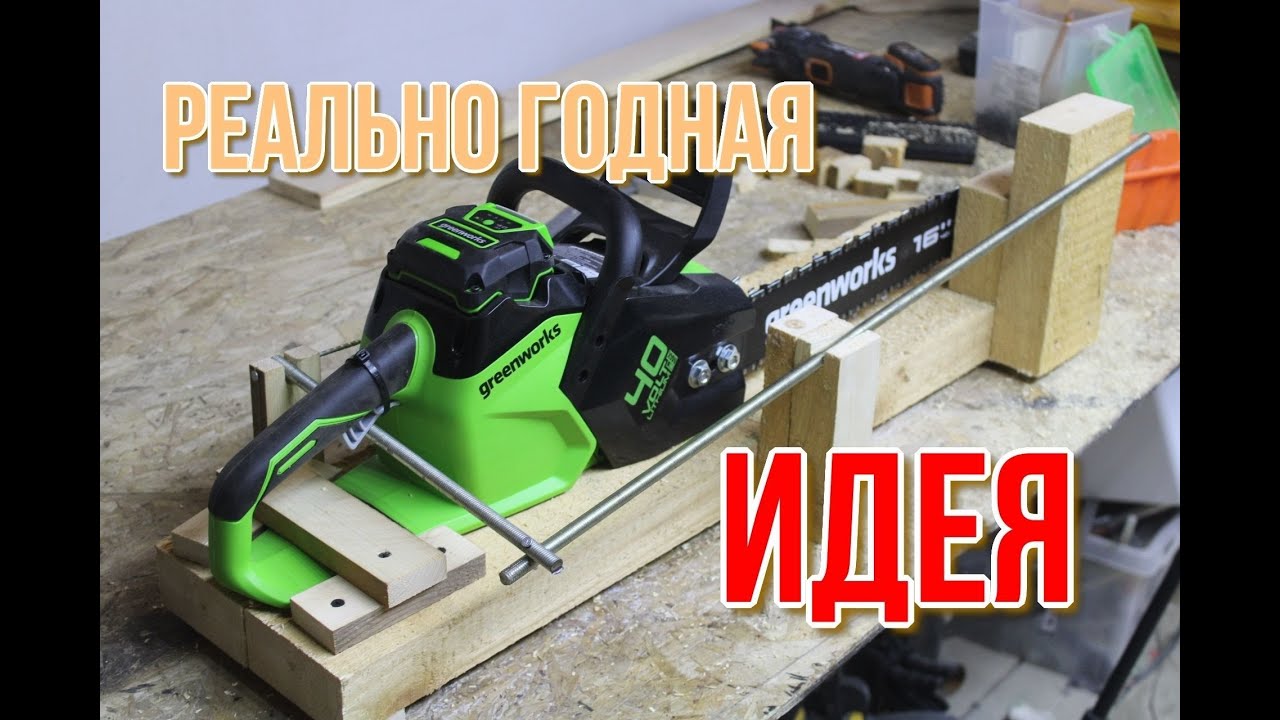 САМОДЕЛКА ИЗ ЦЕПНОЙ ПИЛЫ, Как резать ветки пилой, станок из пилы на ...