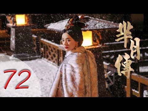 The Legend of Mi Yue | Mǐ Yuè Zhuàn | 第七十二集 | 芈月传 | EP72 | Letv Official