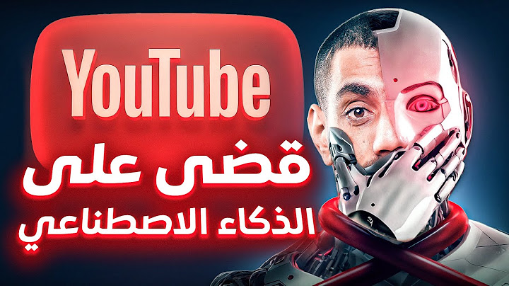 انتهى زمن الذكاء الاصطناعي على اليوتيوب؟
