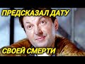 Не пил, не курил, занимался йогой, избегал врачей и лекарств, но умер в больнице. Легендарный Вицин