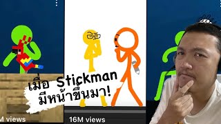ถ้า Stickman มีหน้า นิสัยจะเป็นยังไง!?:- Animation vs. Minecraft Shorts Reaction