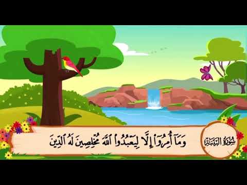سورة البينه آية ٥