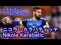 【ハンドボール】フランス最強選手 ニコラ・カラバティッチ ベストプレー集【最強】