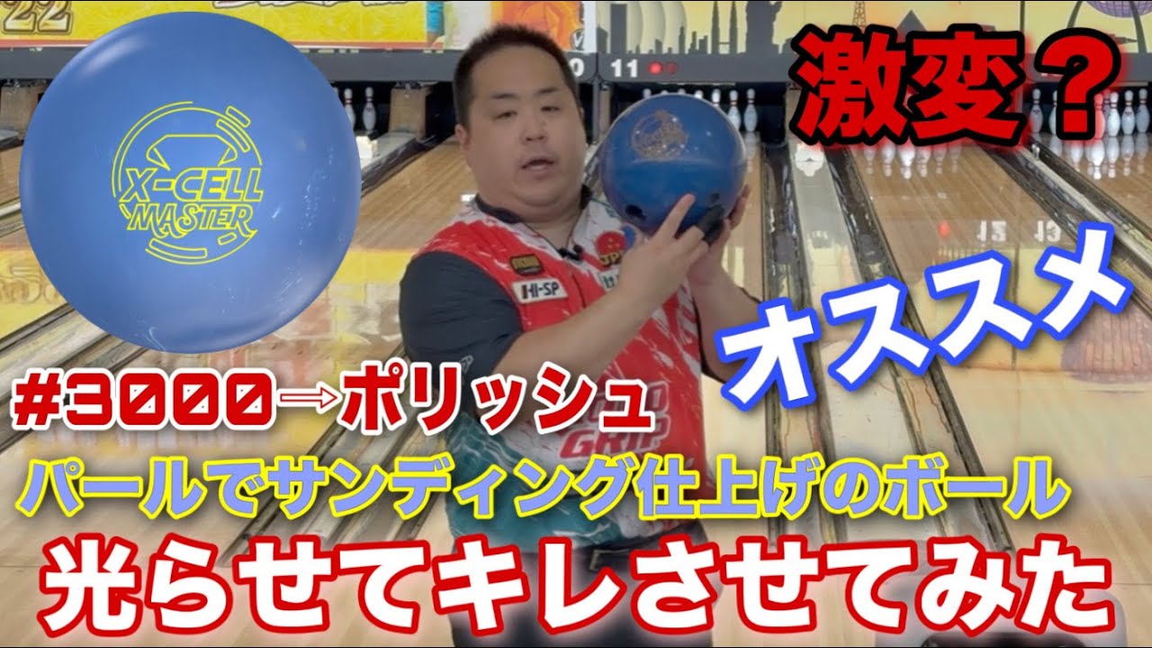 サンディングボールを光らせるとキレるようになるのか！？【X-セル