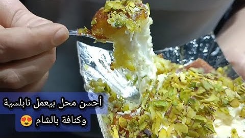 تجارب أكل حلويات البيك دمشق باب سريجة