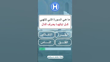 سورة تنتهي حروف اياتها بحدوف الدال فما هي