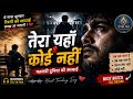 तेरा यहाँ कोई नहीं 💔 | मतलबी दुनिया की सच्चाई | Heart Touching Emotional Song | Deepak kahe 