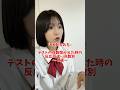 テストの点数はちゃんと点数で言う派？#jk #あるある