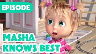 NEW EPISODE 🤗 Masha Knows Best 🐰🍼 (Episode 90) 🌷☀️ Masha and the Bear 2024