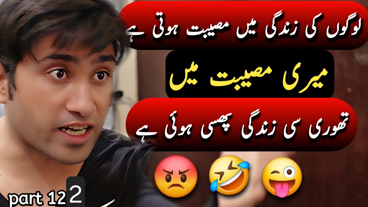 logon zindgi me muaeebt meri museebt me thori c zindgi | rj saim funny video part 123