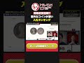 【残り3日!!】人気コインが凄いことになってきましたよ!! 第4回 ギャラリアオークションTOKYO 入札件数ランキング