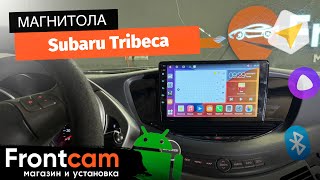 Мультимедиа Canbox M-Line 4544 для Subaru Tribeca на ANDROID