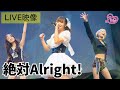 【ライブ映像】LinQ 黒田れい生誕祭「絶対Alright!」