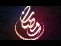 MBC1 Ramadan Idents