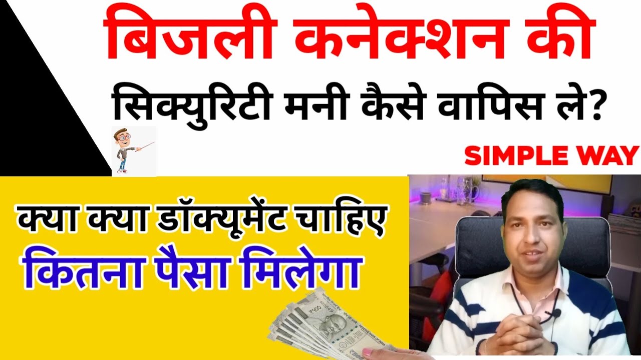 Request Letter For Refund Of Security Deposit From Electricity I How Do request-letter-for-refund-of-security-deposit-from-electricity-i-how-do