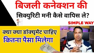 Request letter for refund of security deposit from electricity I How do I claim my security deposit