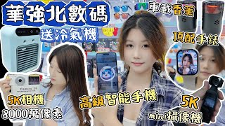 華強北手錶指紋鎖DW100pro｜黑科技藍牙AI翻譯眼鏡｜5K高清攝影機｜多功能直駛捲髮吹風機｜華強北賽格通信市場｜深圳好去處