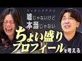【マチアプ】嘘じゃないけど、ちょい盛りしてるプロフィール。【9番街レトロ】