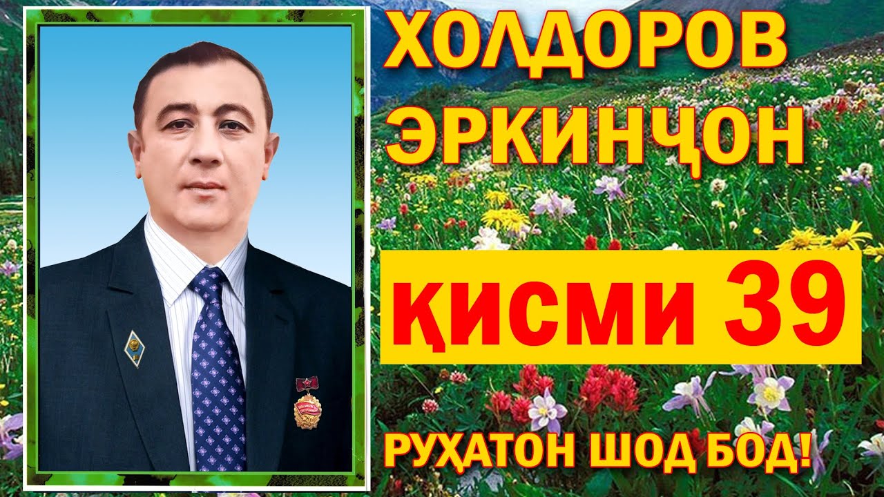 ХОТИРА   қисми 39