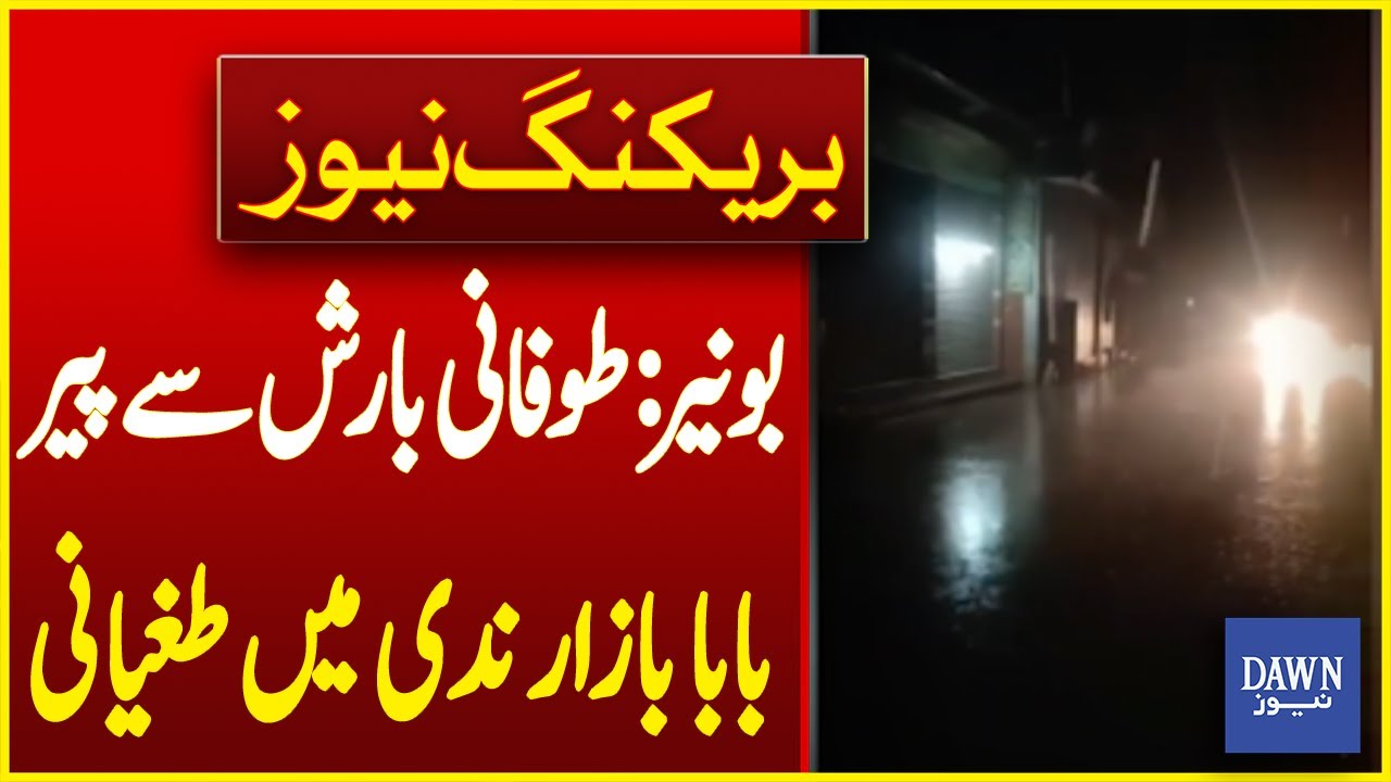 Torrential Rains in Buner Cause Flooding in Pir Baba Bazaar River | Breaking News | Dawn News