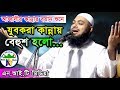      bangla waz 2019 mufti hedayat ullah ajadi