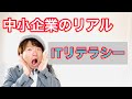 零細企業IT化の現実を打破するたったひとつの目標設定とは【中小企業診断士YouTuber マキノヤ先生　経営コンサルタント 牧野谷輝】#227