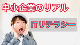 零細企業IT化の現実を打破するたったひとつの目標設定とは【中小企業診断士YouTuber マキノヤ先生　経営コンサルタント 牧野谷輝】#227