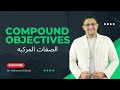 Compound Adjectives اصعب جرامر في الثانوية العامة الصفة المركبة Mr MohamedEldeeb Compound Adjectives اصعب جرامر في الثانوية العامة الصفة المركبة Mr MohamedEldeeb