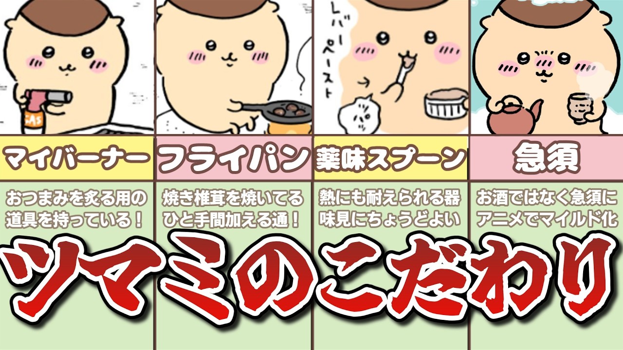 【酒飲み】くりまんじゅうのこだわり調理器具まとめてみた!
