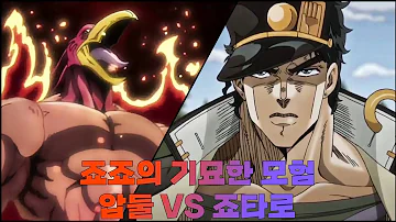 죠죠의 기묘한 모험 3부 1화 압둘 Vs 죠타로 한글 자막 