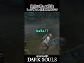 拠点に戻って篝火で回復しようとした海外ニキｗｗ　 #darksouls 　#ダークソウル