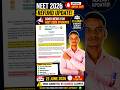NEET 2026 refund update 🚨NTA🔥#NEET2026 #NEETUpdate #NTA #RefundUpdate #NEETNews