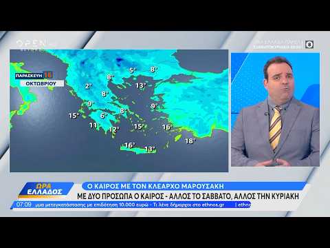 Καιρός 16/10/2026: Νέα επιδείνωση του καιρού με βροχές και καταιγίδες