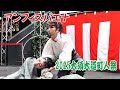 2025 大須大道町人祭【アンフィスバエナ／万松寺】