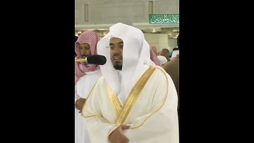 قل الحمد لله وسلام على عباده الذين اصطفى~ترتيل مؤثر بصوت الشيخ ياسر الدوسري | تلاوات الحَرَم