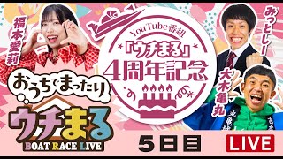 BOATRACEまるがめ（まるがめボート）の配信のサムネイル画像