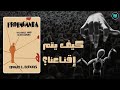البروباغندا وتقنيات التحكم في الجماهير ملخص كتاب الدعاية إدوارد بيرنايز كتاب صوتي