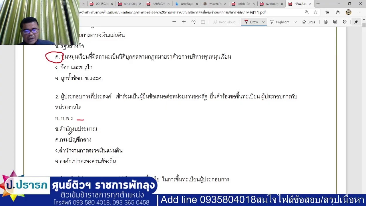 ♨️♨️แบบทดสอบกฎกระทรวงซึ่งออกตามพระราชบัญญัติการจัดซื้อจัดจ้างฯ💥⚡