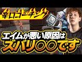 【コーチング】日本最強アタッカーが遂にコーチング!これを意識して俺を目指しな【VALORANT】