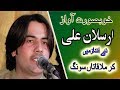 New song kar mulaqatan   singer arslan ali   song download new saraiki song 2017