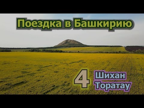 4 Шихан Торатау