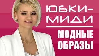 ПЛИССИРОВАННАЯ ЮБКА - с чем носить? Модные образы с юбкой плиссе. Тренды весны 2020. № 260