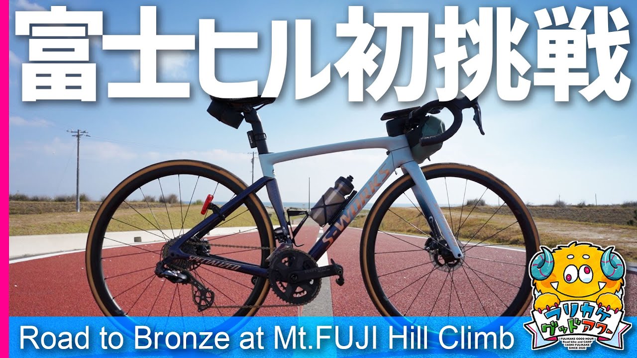 First time competing in Fuji Hill] Aiming for bronze after