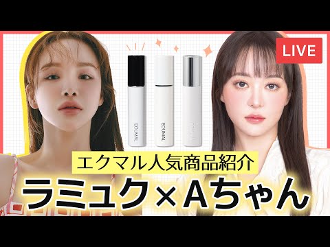 ラミュクお<strong>姉</strong>ちゃんと初生配信💛エクマルティントが世界一お得な値段で買えます🎉✨