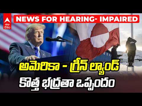 Today News Top Head Lines | నేటి నుంచి 20వ ఏషియన్ గేమ్స్ ప్రారంభం | News for Hearing Impaired