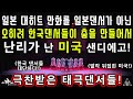 한국 퍼포먼스팀 최초로 미국 샌디에고 세계댄스대회에 초청된 독특크루!미국현지 해외 관객반응이 역대급 극찬에 갈채가 쏟아졌다!소마(블랙비트지훈)의 리뷰리액션!