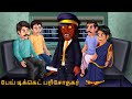    pey tikke paricotakar  dream stories tv tamil  horror tamil stories 2024